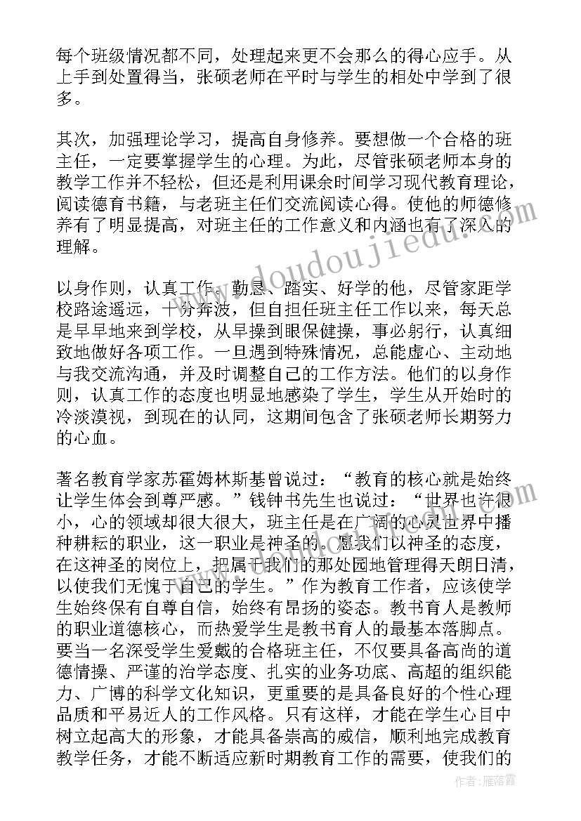 最新班主任带教总结与反思 带教班主任工作总结(优质5篇)