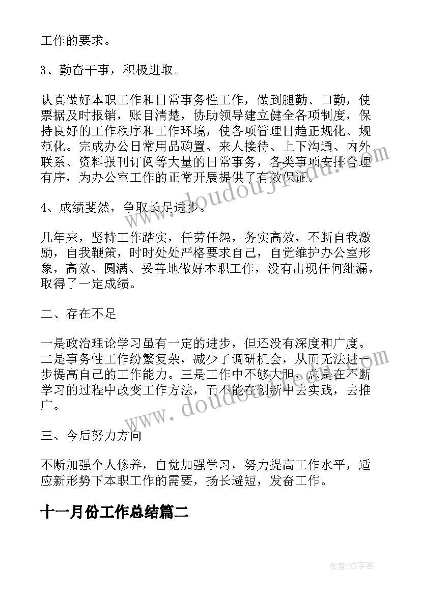 最新十一月份工作总结(优秀5篇)