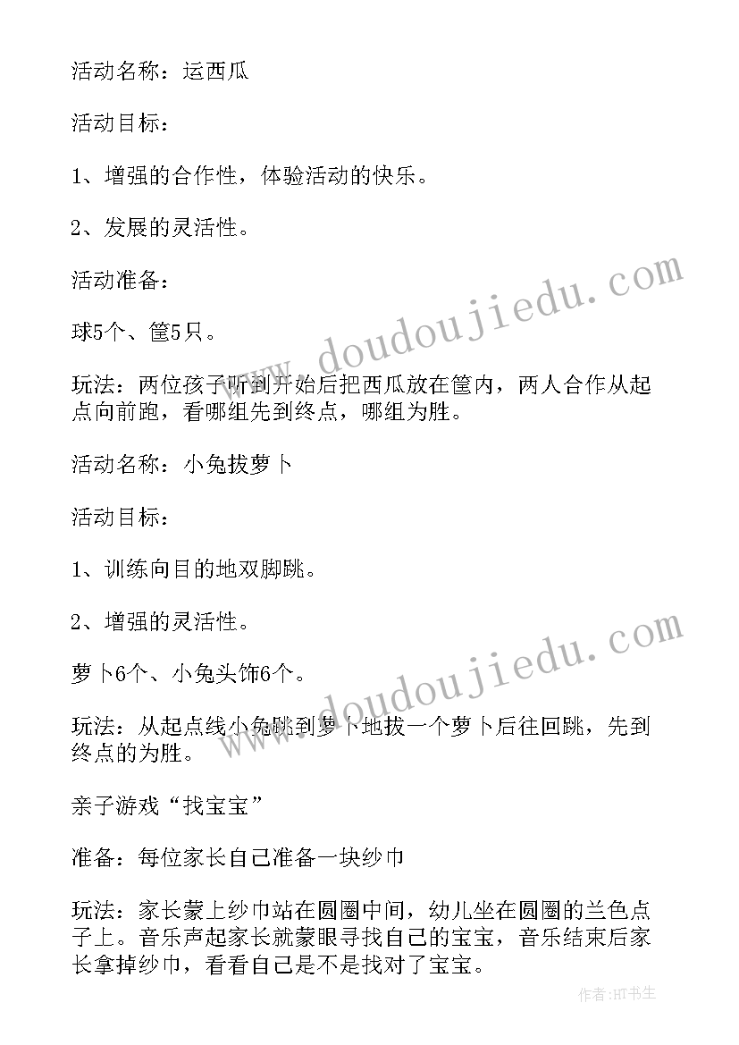 2023年篮球亲子活动策划 亲子运动会活动方案(精选9篇)