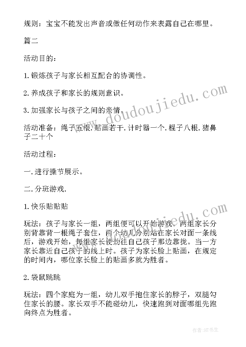 2023年篮球亲子活动策划 亲子运动会活动方案(精选9篇)