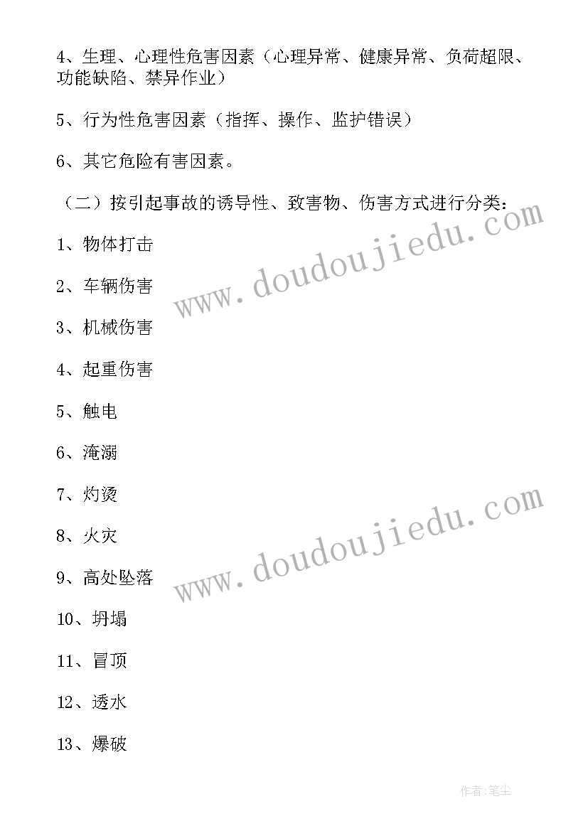 最新元旦安全应急预案(精选7篇)