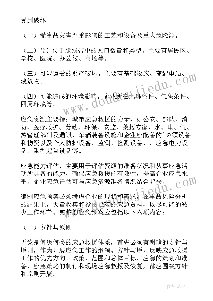 最新元旦安全应急预案(精选7篇)