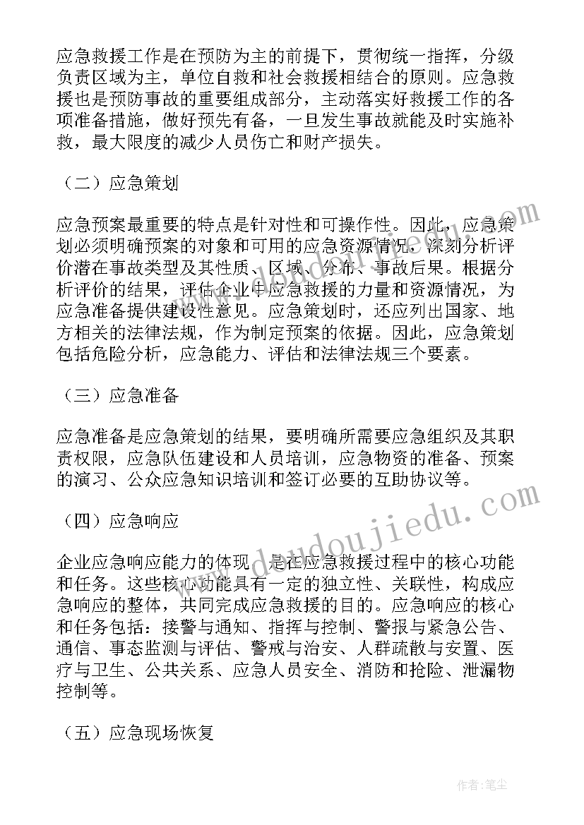 最新元旦安全应急预案(精选7篇)