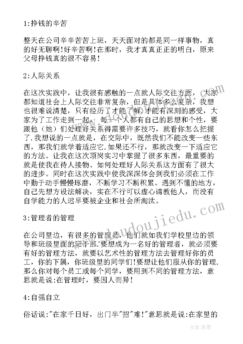 最新毕业实习内容及要求 大学生毕业实习情况总结报告(汇总5篇)