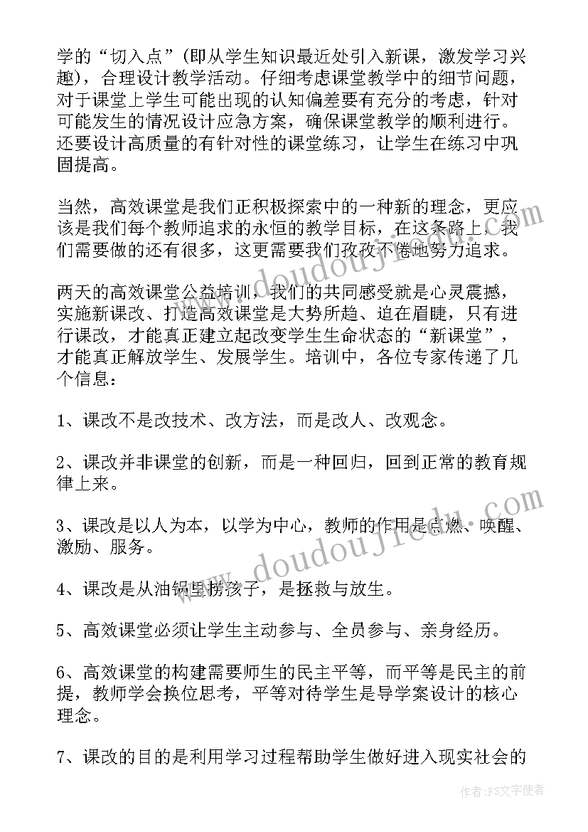 最新高效课堂个人心得体会(汇总5篇)