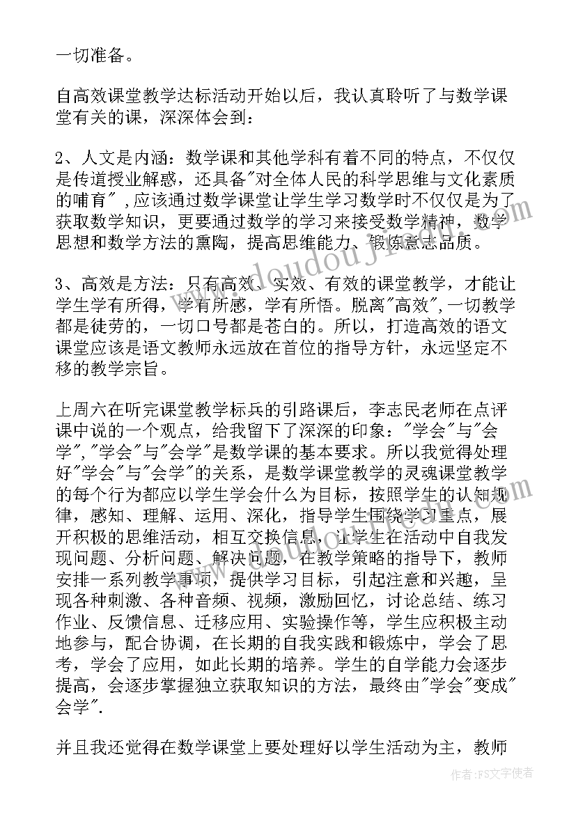 最新高效课堂个人心得体会(汇总5篇)