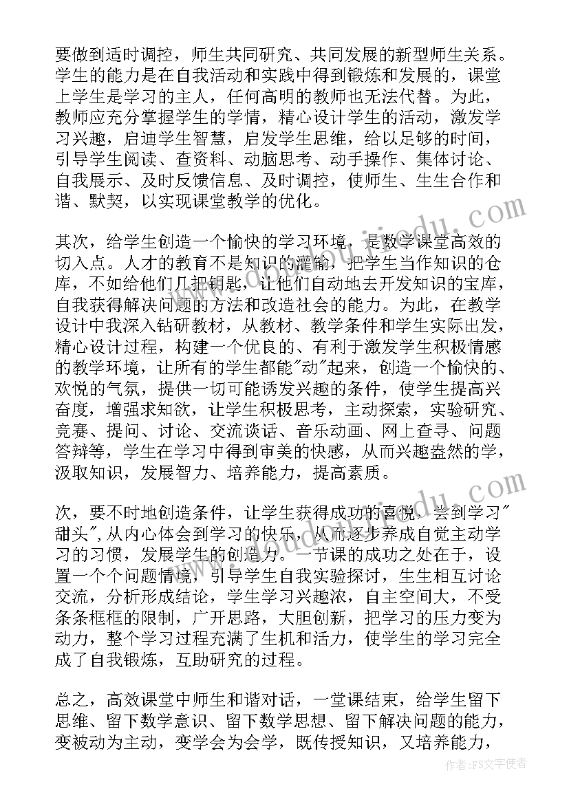 最新高效课堂个人心得体会(汇总5篇)