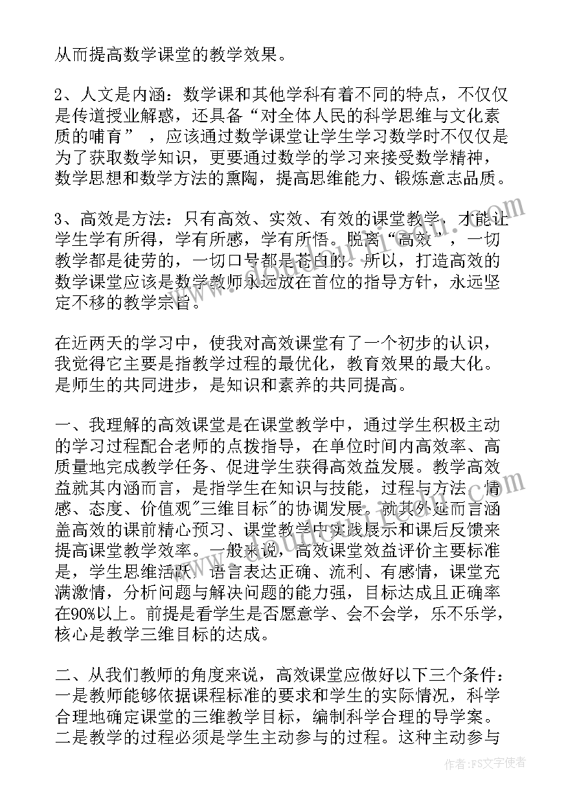 最新高效课堂个人心得体会(汇总5篇)