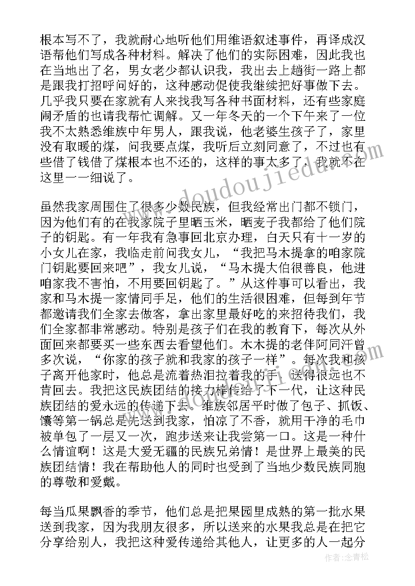 2023年团结民族精神演讲稿 增进民族团结经验交流发言稿(汇总6篇)