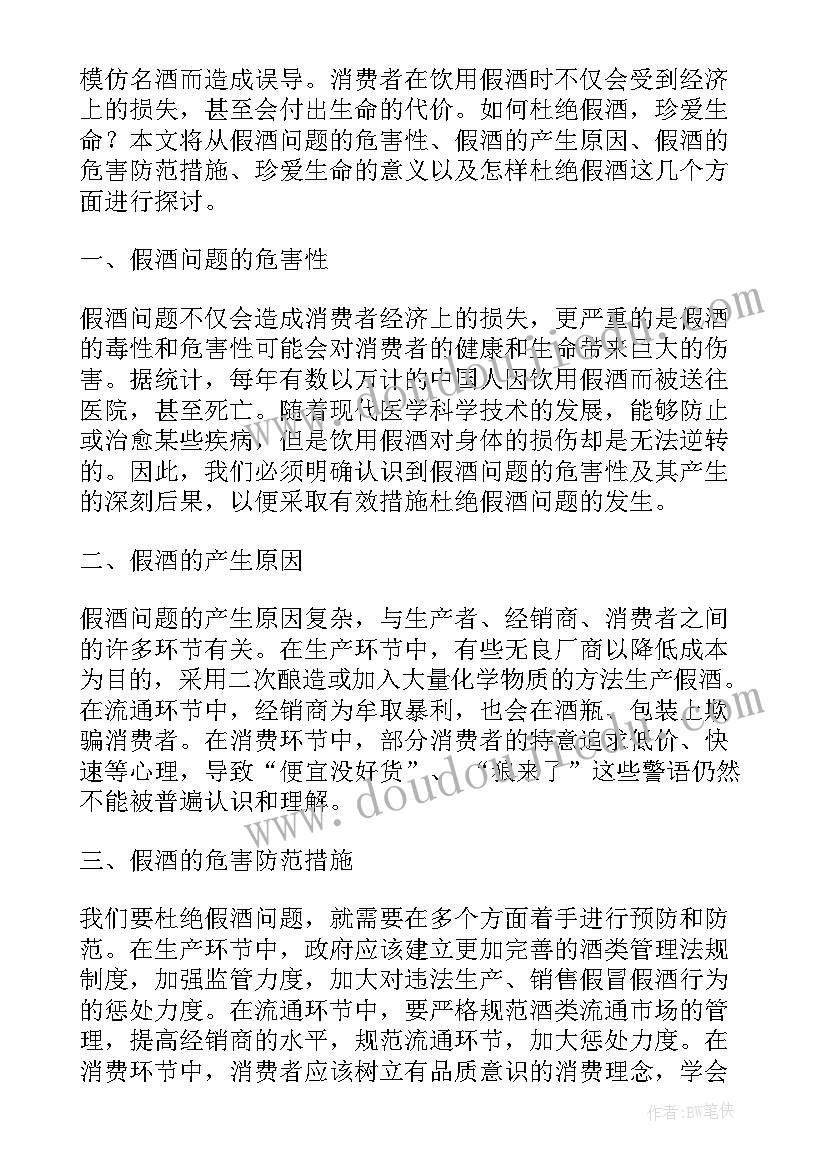 最新珍爱生命健康成长两百字 珍爱生命的反邪教心得体会(通用6篇)