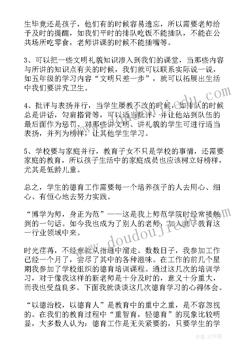 德育总结评价(优秀7篇)