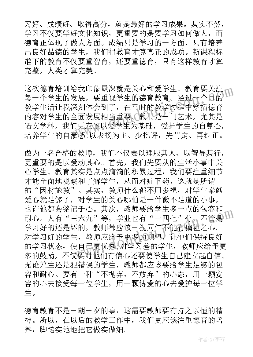 德育总结评价(优秀7篇)