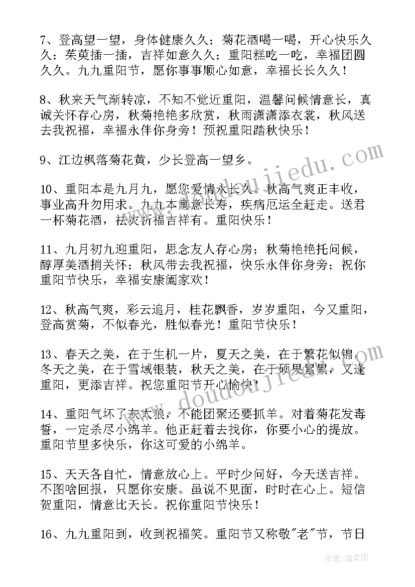 2023年重阳节温馨祝福短语 经典温馨重阳节祝福(汇总5篇)