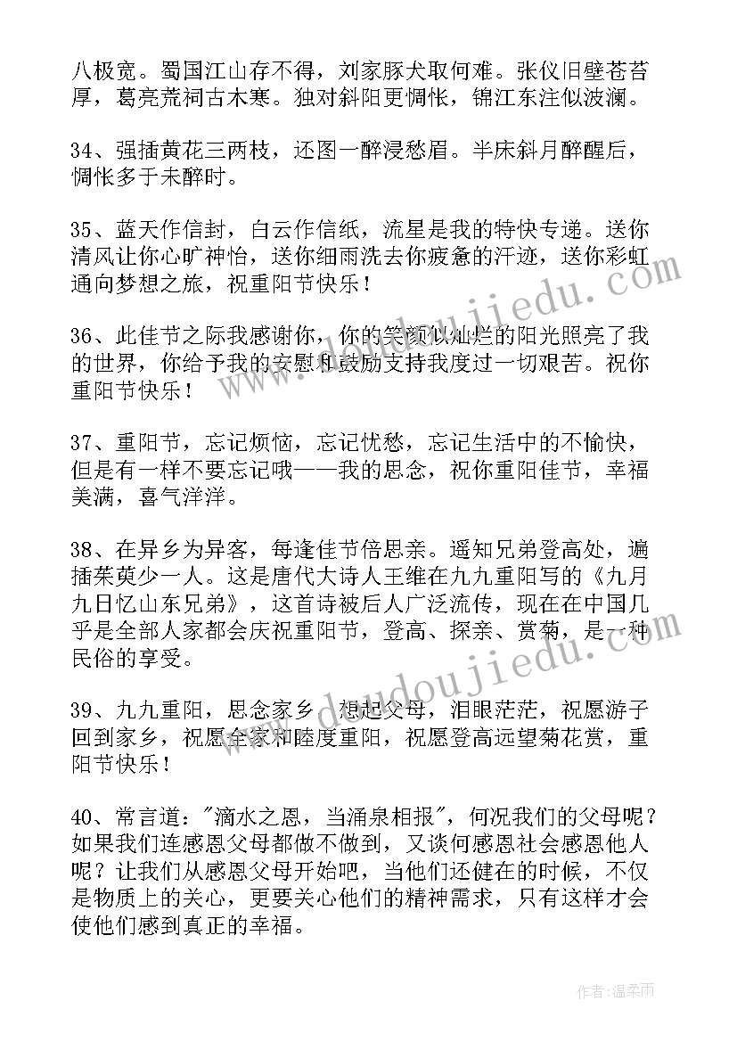 2023年重阳节温馨祝福短语 经典温馨重阳节祝福(汇总5篇)