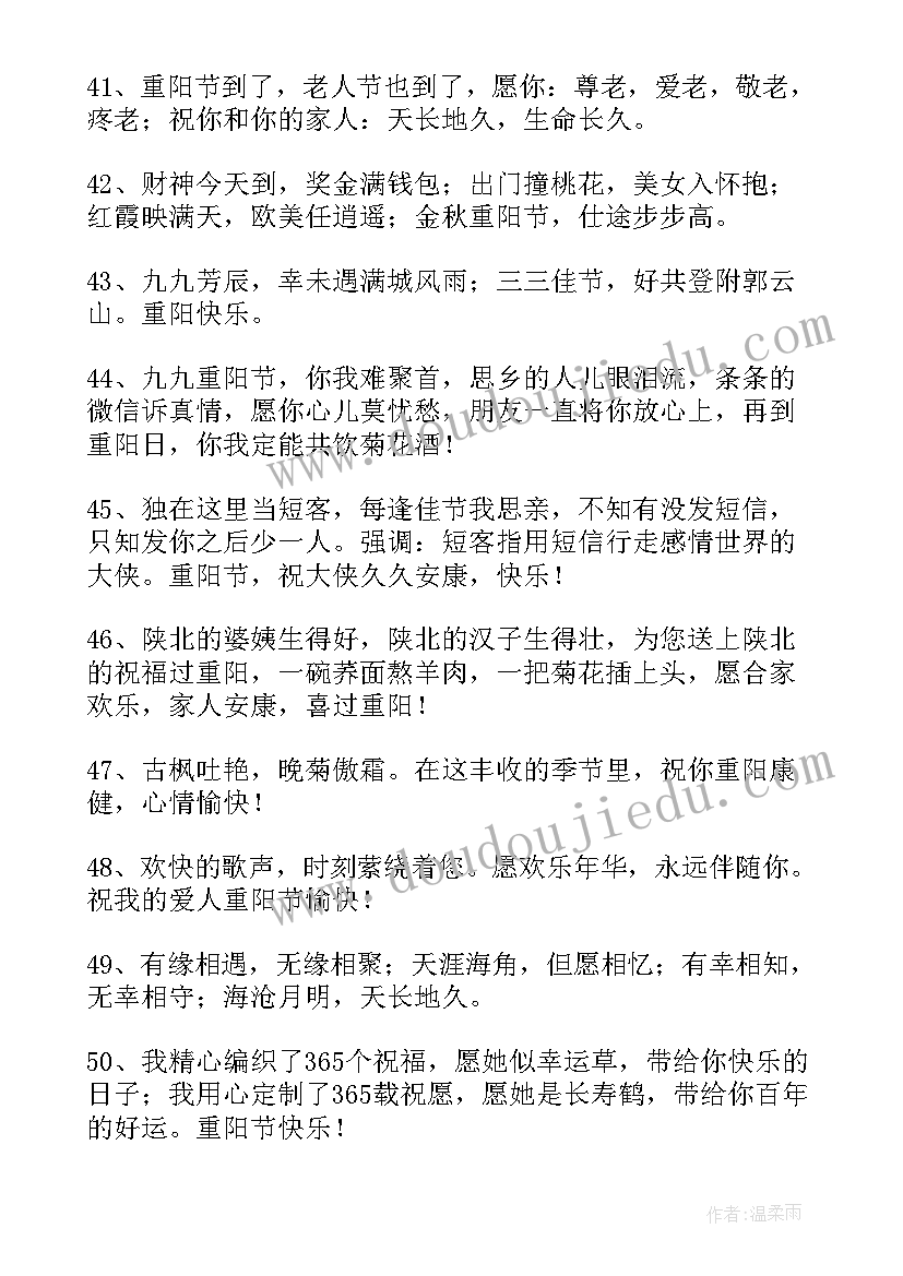 2023年重阳节温馨祝福短语 经典温馨重阳节祝福(汇总5篇)