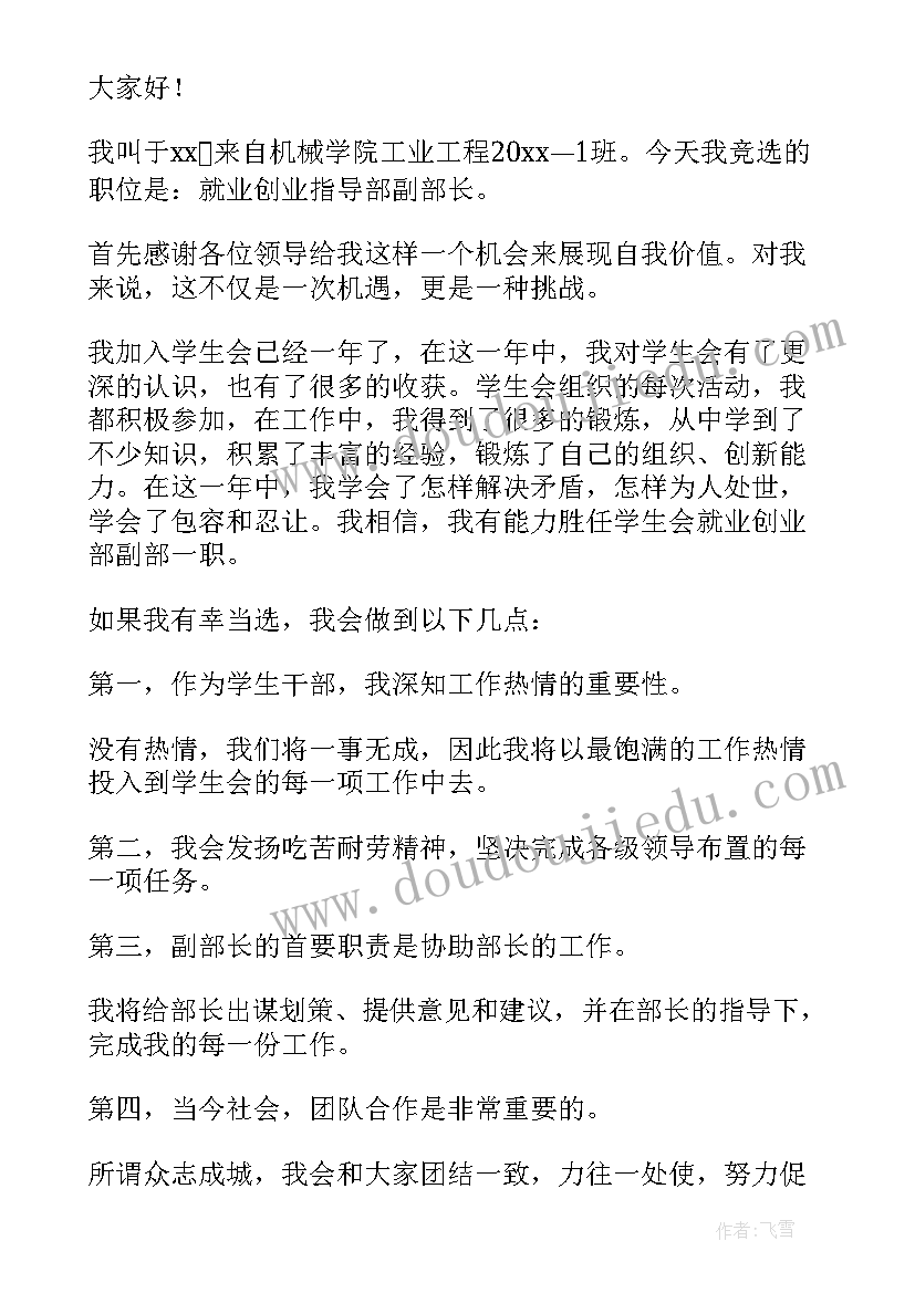 竞选学生会副部长演讲稿 学生会副部长的竞选稿(模板9篇)