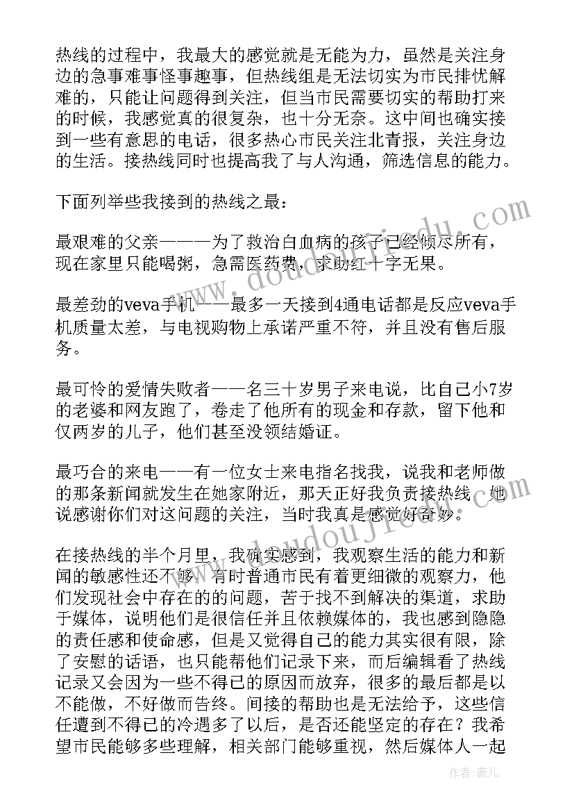 最新报社毕业实习总结(实用5篇)