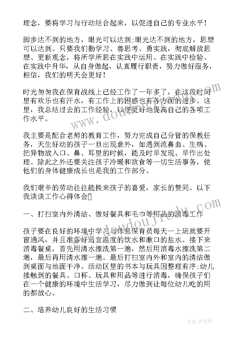 2023年幼教培训后心得体会 幼师培训学习心得总结(优质8篇)