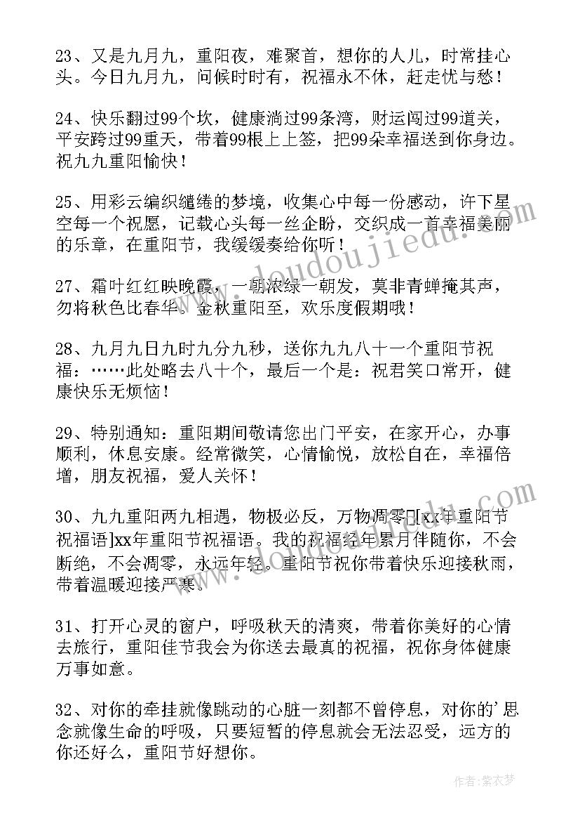 2023年重阳节祝福语朋友圈说说 唯美重阳节祝福朋友圈语录(实用5篇)