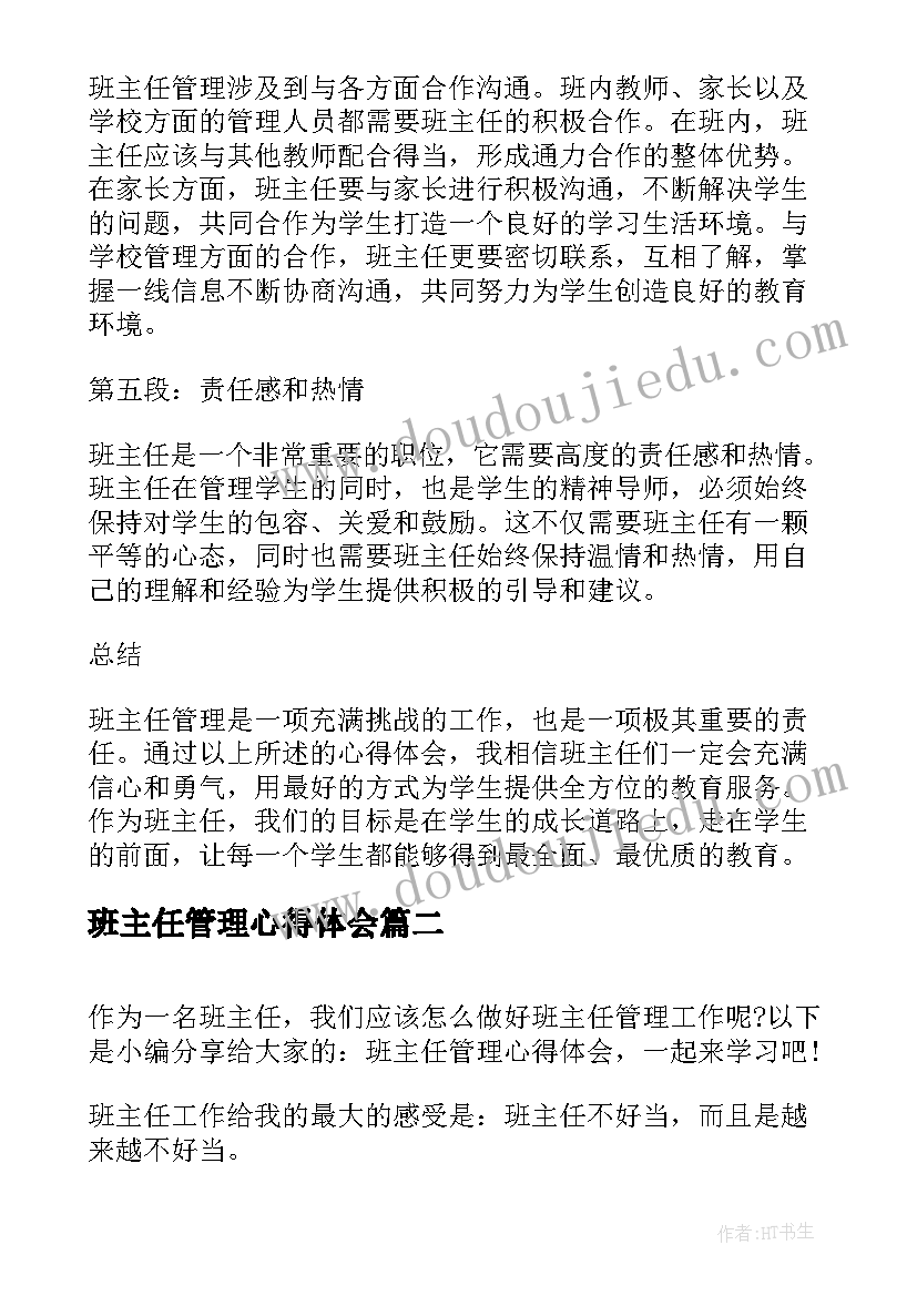 最新班主任管理心得体会 班主任管理十大心得体会(汇总9篇)