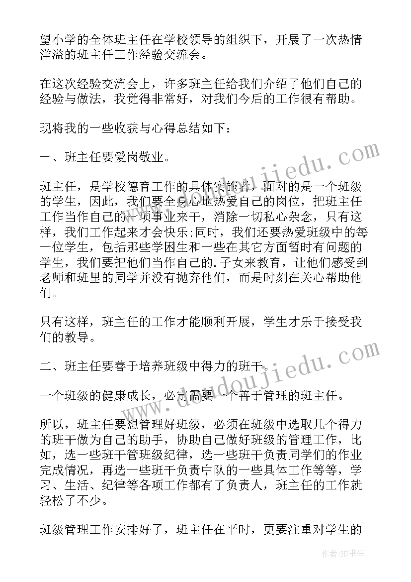 最新班主任管理心得体会 班主任管理十大心得体会(汇总9篇)