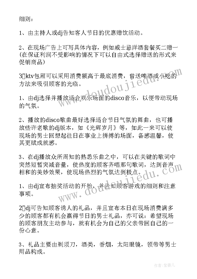 最新大学生父亲节策划案活动内容 大学生父亲节策划方案(精选5篇)