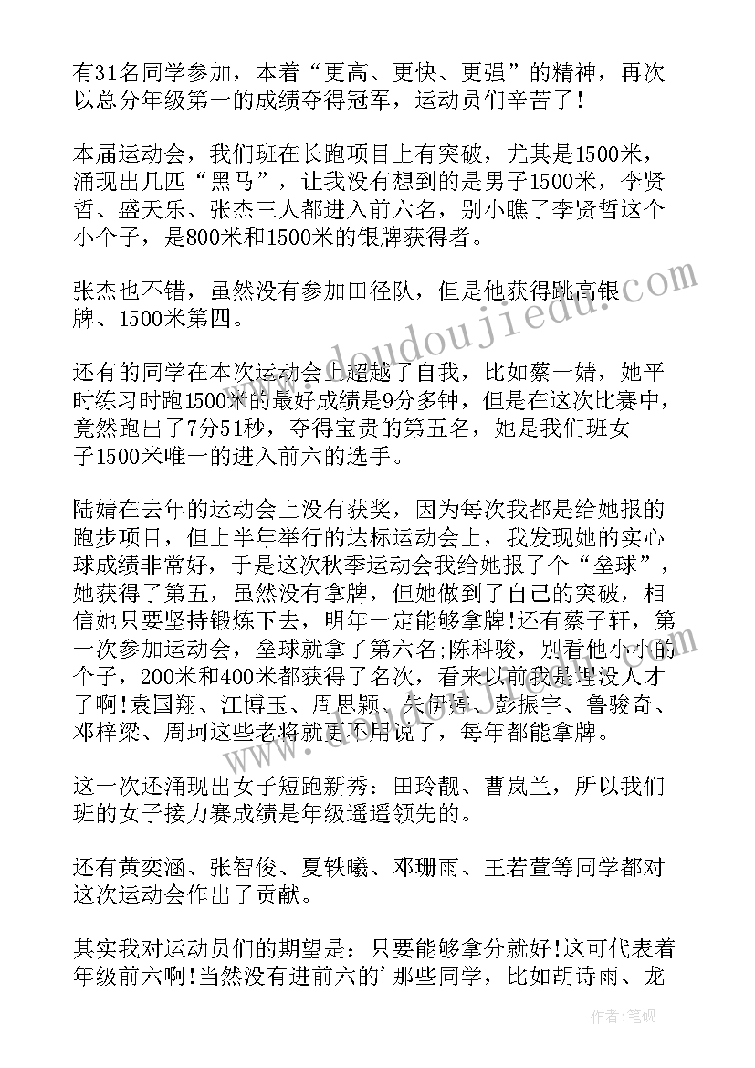 2023年小学校运会总结 小学运动会总结(大全10篇)