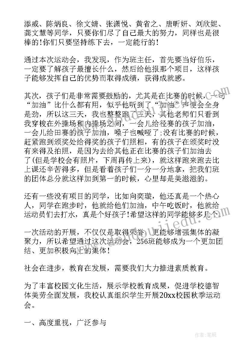 2023年小学校运会总结 小学运动会总结(大全10篇)