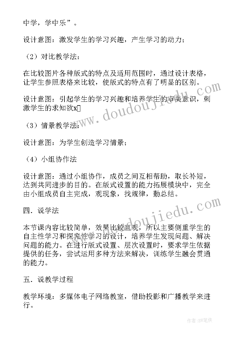 2023年初中信息技术讲课教案(实用5篇)