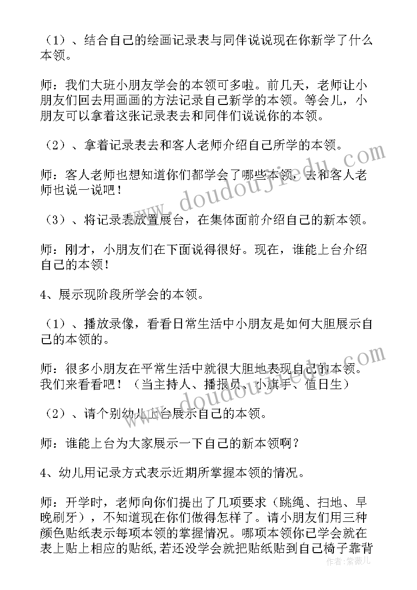 2023年我长大了社会教案小班(汇总7篇)