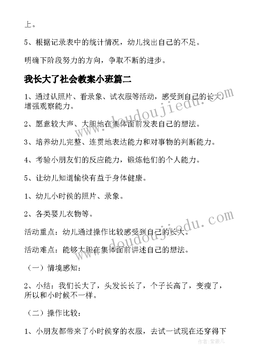 2023年我长大了社会教案小班(汇总7篇)