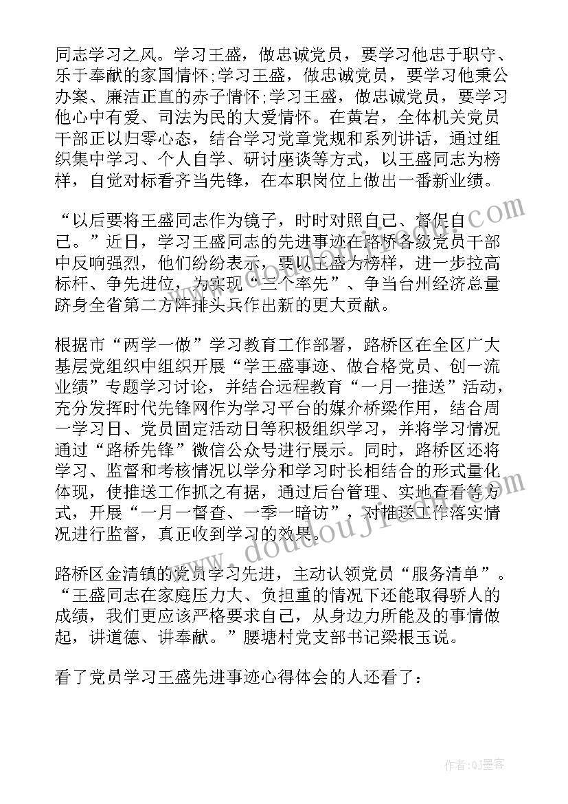 共和国勋章事迹的心得与感想(优秀5篇)