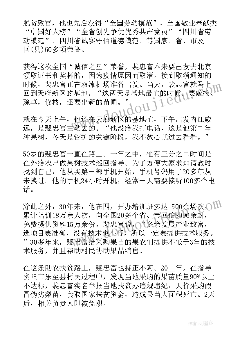 共和国勋章事迹的心得与感想(优秀5篇)