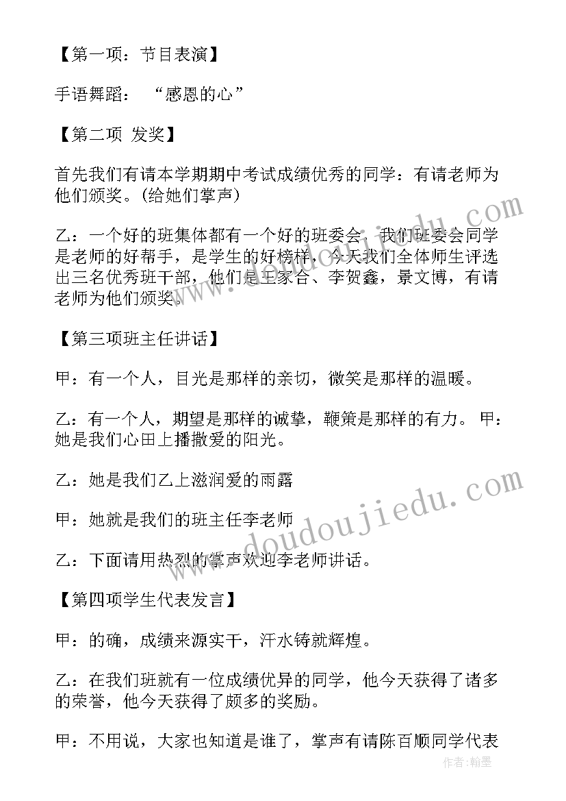 小学家长会主持词串词(大全5篇)