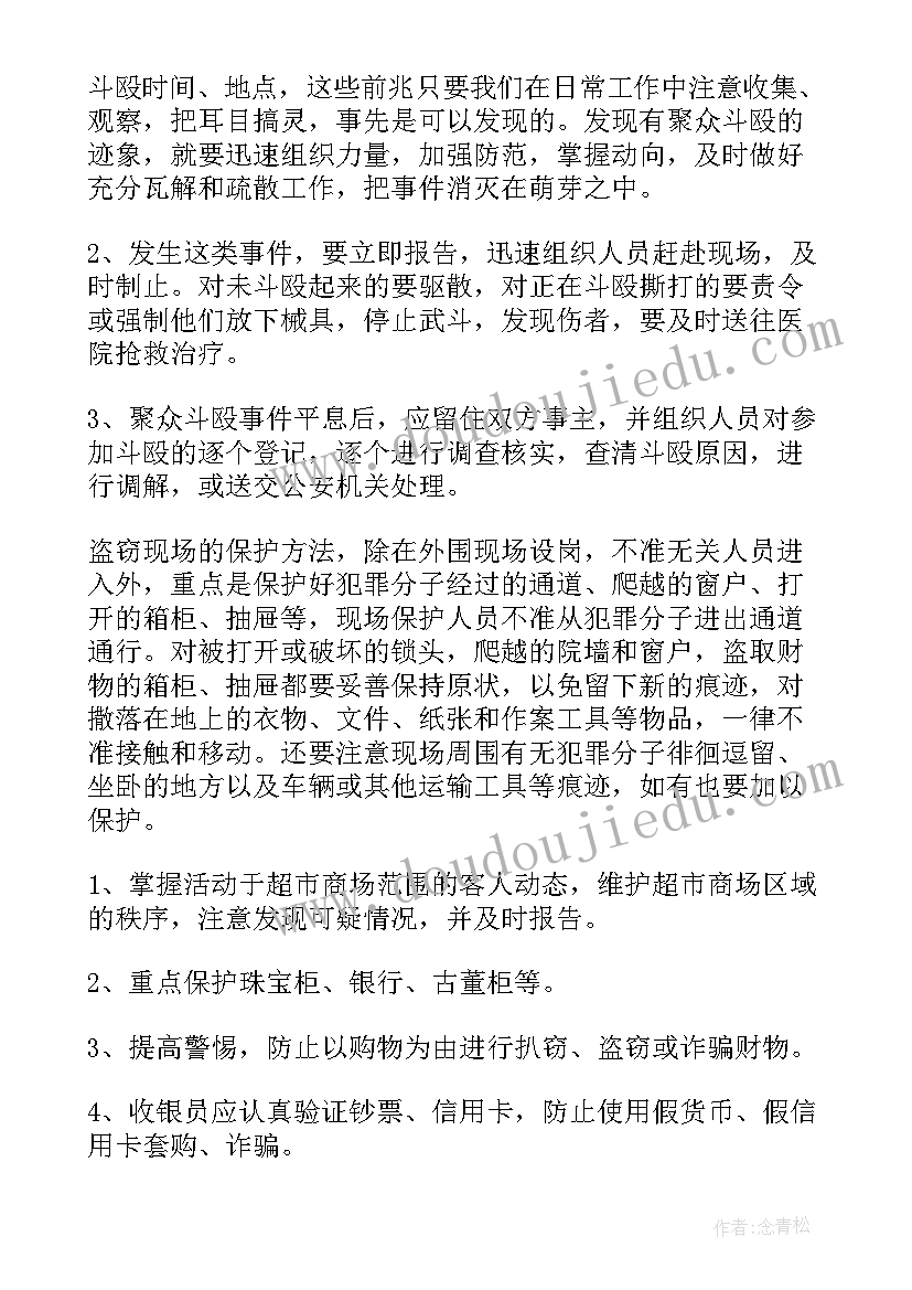 2023年超市营业员工作流程 超市营业员工作职责(实用8篇)