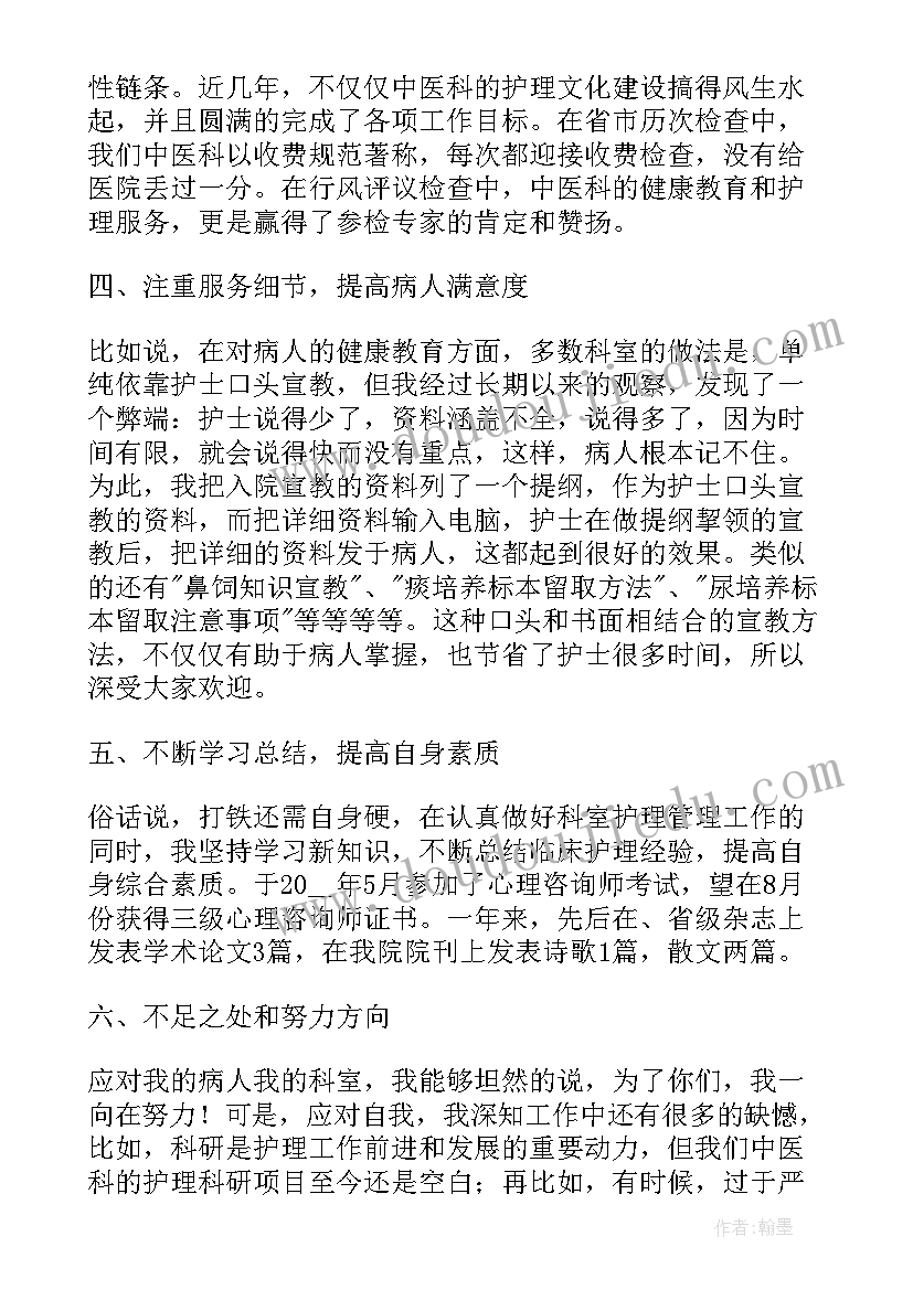 最新护士年度述职报告(精选9篇)