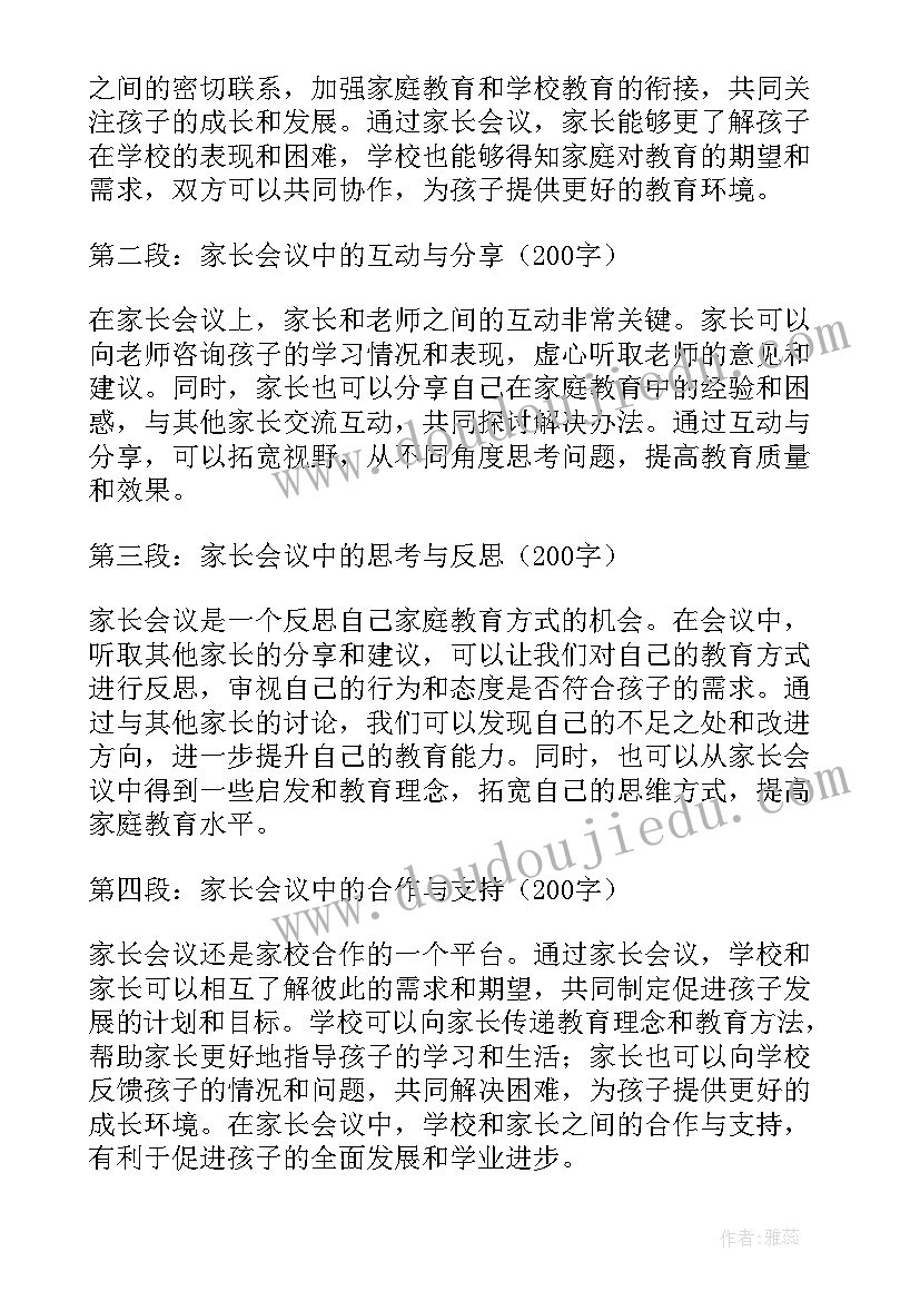 2023年一年级新生入学家长会心得感悟(通用6篇)