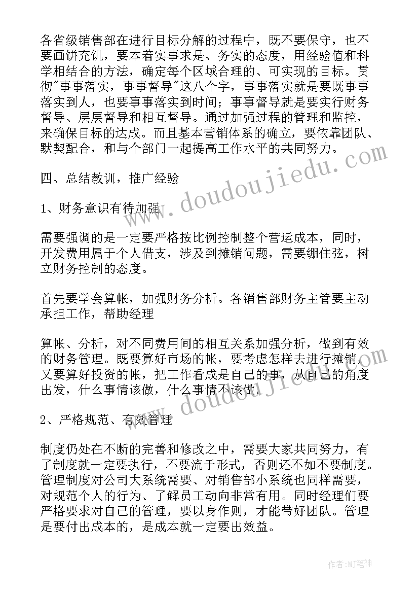 2023年销售主管述职报告讲(实用9篇)