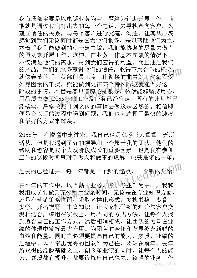 2023年销售主管述职报告讲(实用9篇)