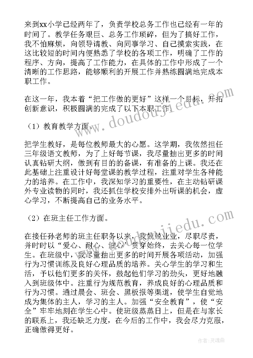 最新小学教师述职个人述职报告班主任 小学教师个人述职报告(精选9篇)