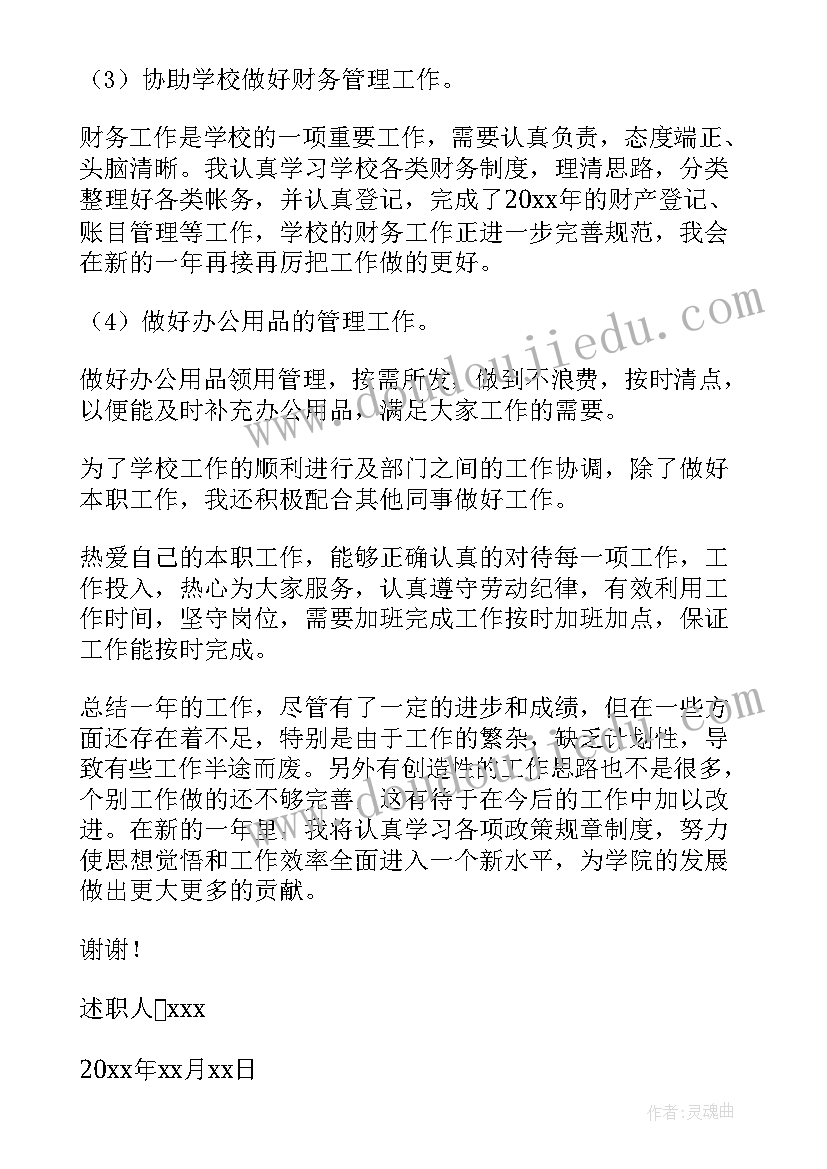 最新小学教师述职个人述职报告班主任 小学教师个人述职报告(精选9篇)