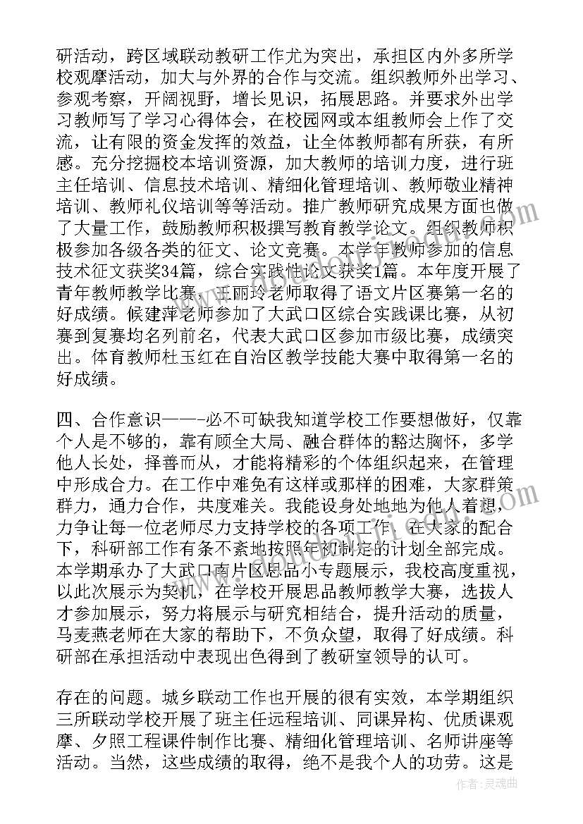 最新小学教师述职个人述职报告班主任 小学教师个人述职报告(精选9篇)