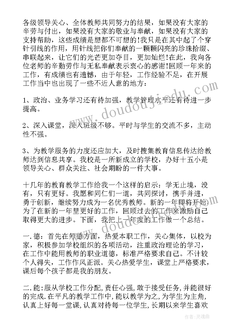 最新小学教师述职个人述职报告班主任 小学教师个人述职报告(精选9篇)