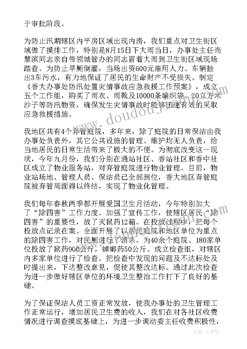 最新城管工作总结(大全10篇)