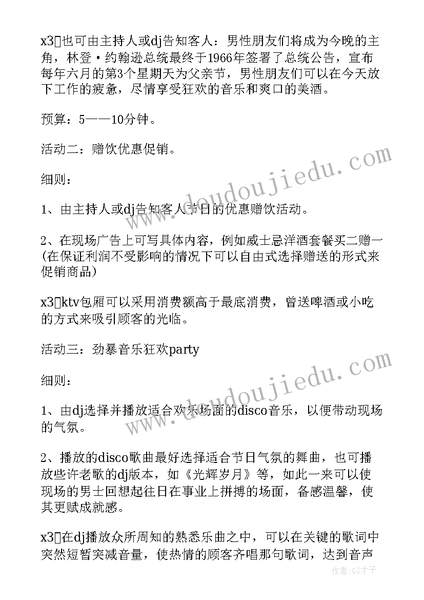 最新社区父亲节开展的活动方案(实用5篇)