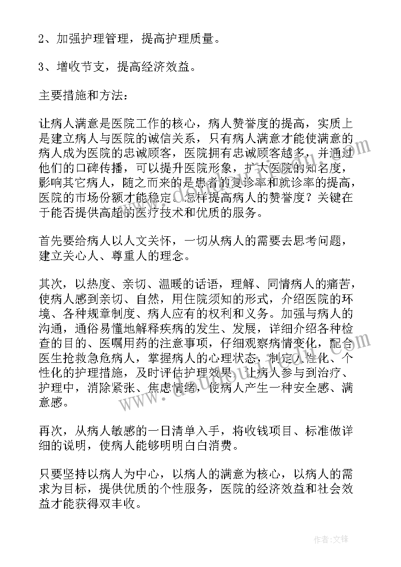 2023年护士长竞聘述职报告(优质5篇)