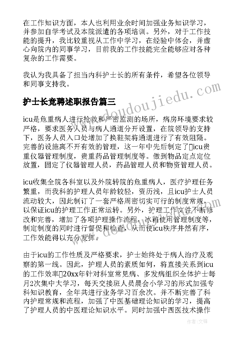 2023年护士长竞聘述职报告(优质5篇)