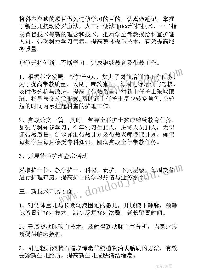 新生儿护士长述职报告(优秀8篇)