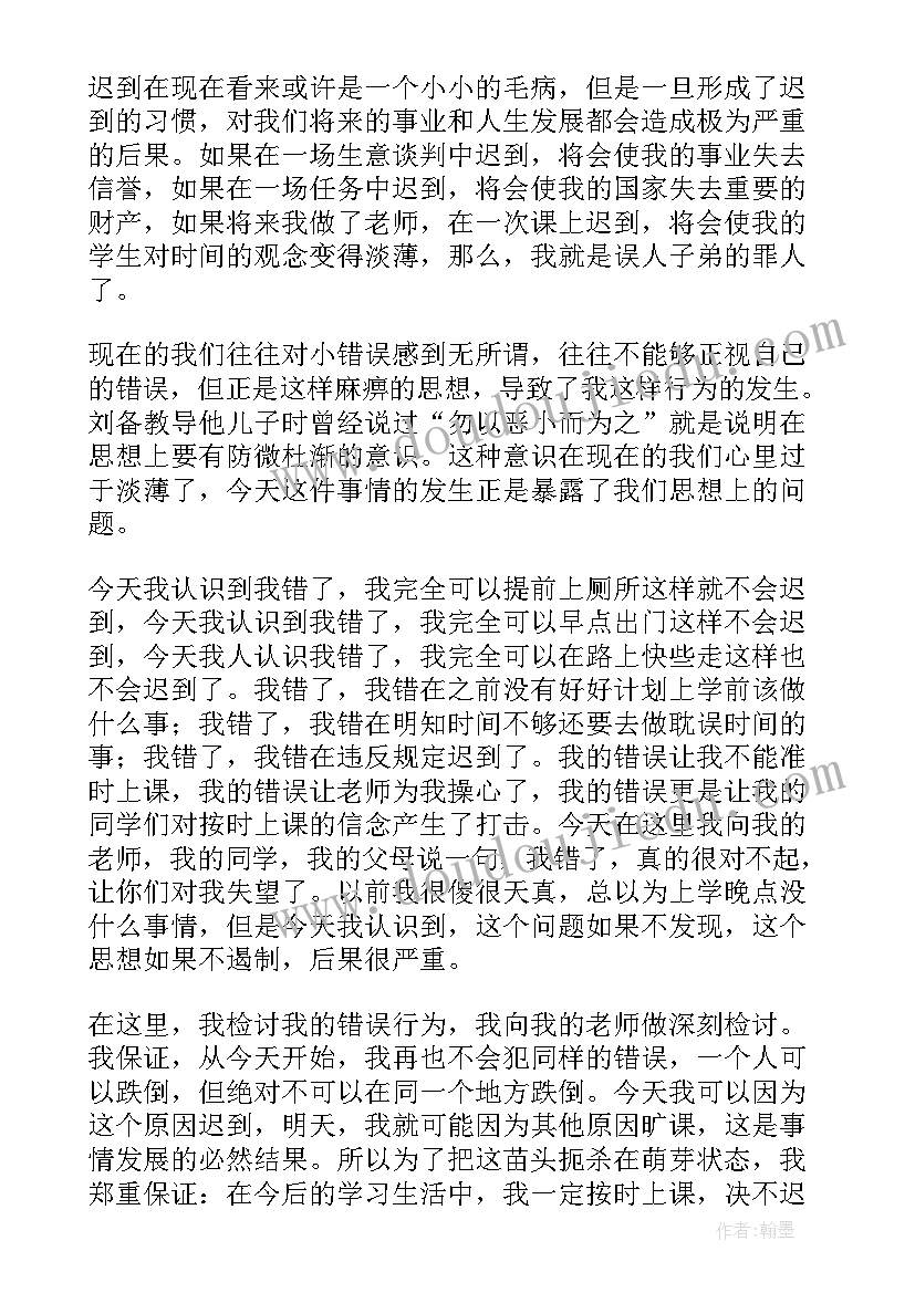 最新上学旷课检讨书 学生上学旷课检讨书(通用5篇)