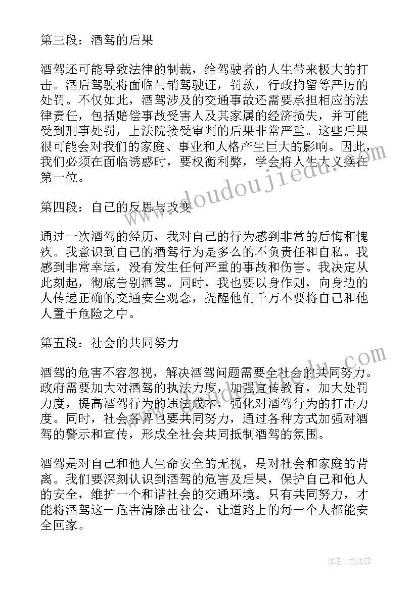 观看酒驾警示教育片心得体会(通用7篇)